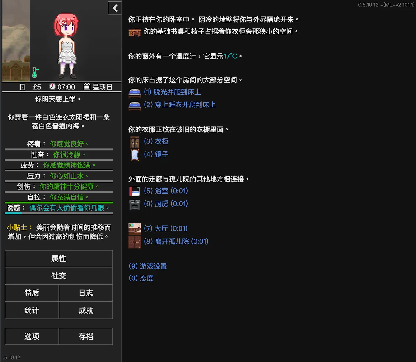 Degree of Lewdity 遊戲畫面